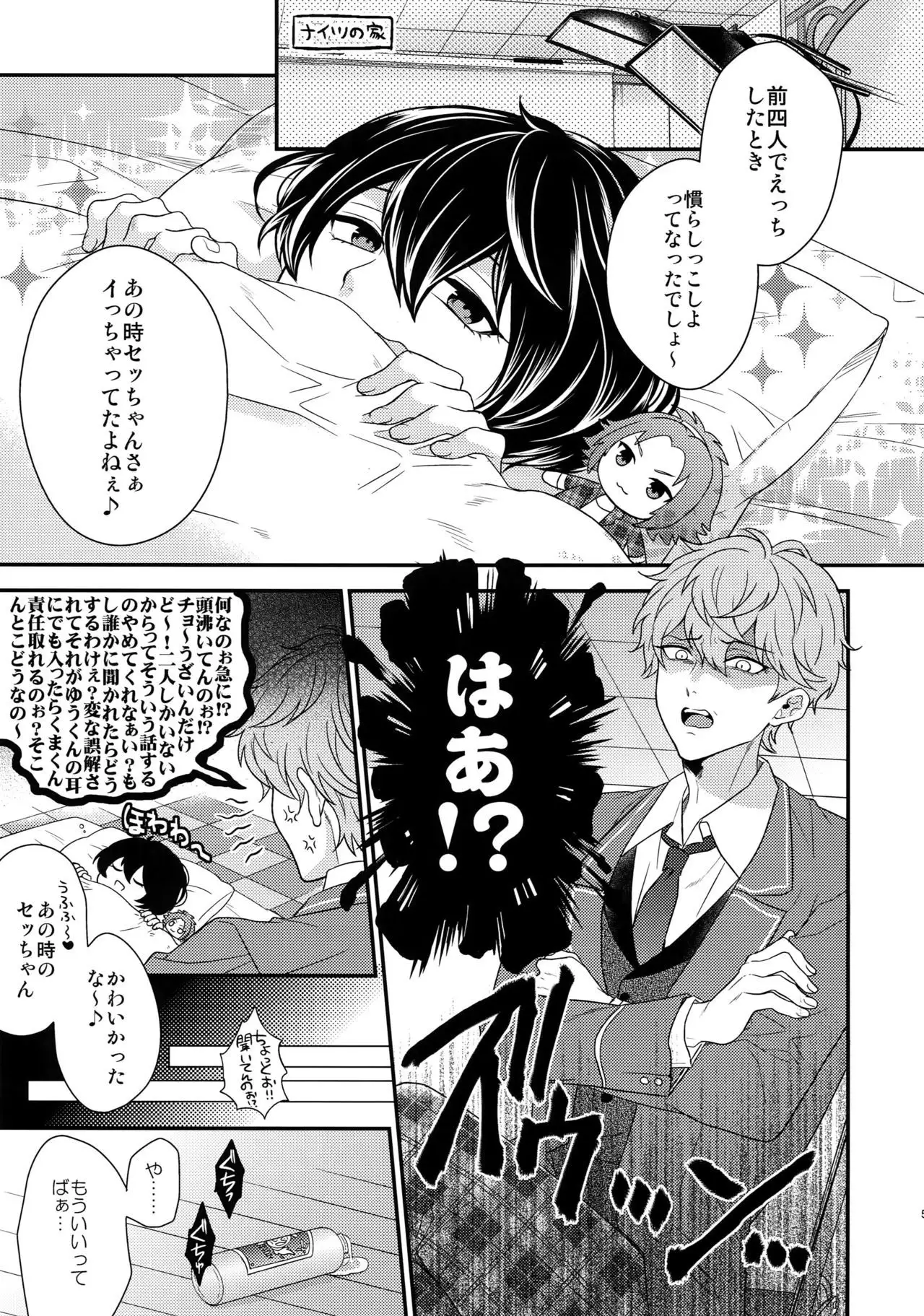 Senaizu to Totemo Yuka ina Naka Matachi