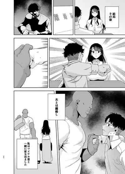 Wild-shiki Nihonjin Tsuma no Netorikata Sono Ichi