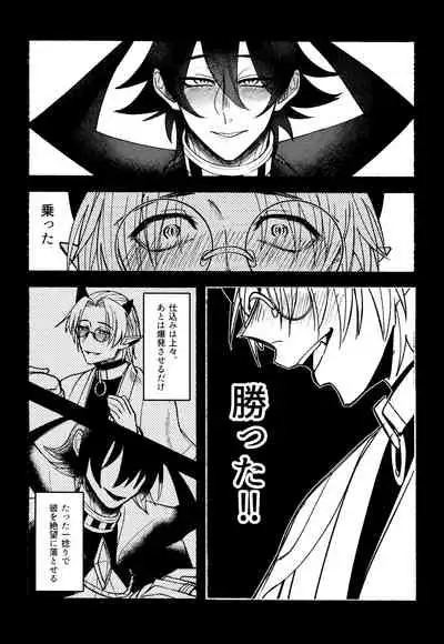 [Monaka Monaka] boku to senpai (Mairimashita! Iruma-kun)