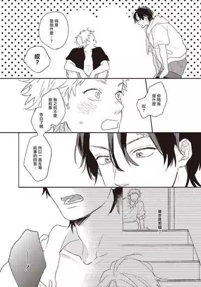 Cupid ni Rakurai | 落雷击中丘比特 Ch. 1-7+番外1