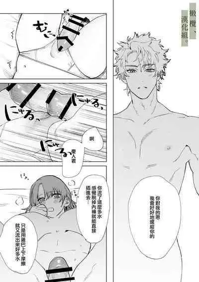 Hatsukoi no Hito no, Mimoto Hikiukenin ni Narimashita. | 我成为了、初恋的担保人。