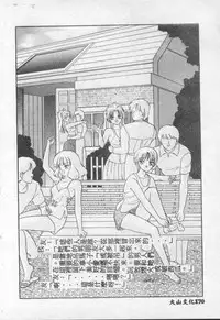 [Anthology] Choukyou no Kan - Slave Room Vol. 1 [Chinese]