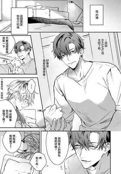 Sono Koe wa, Zenbu Ai no Uta ni Kikoeru | 他的声音在我听来完全就是爱之歌 1-2