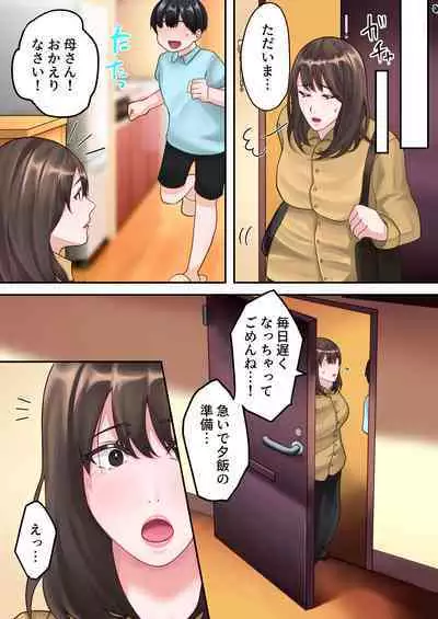 [Yuriko Club] Boku no Okaa-san ga Kanemochi no Classmate ni Kowasaremashita.