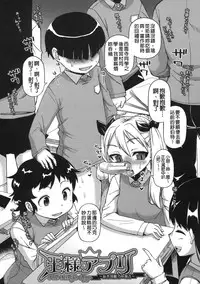 [Takatsu] Ou-sama Appli - King App [Chinese]