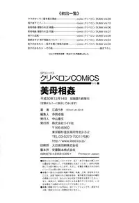 [Emori Uki] Bibo Soukan + Toranoana Leaflet