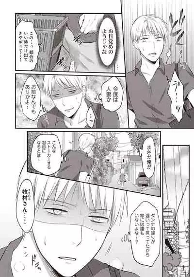 Zesshokukei danshi seiyoku wo shiru Ch.01-25