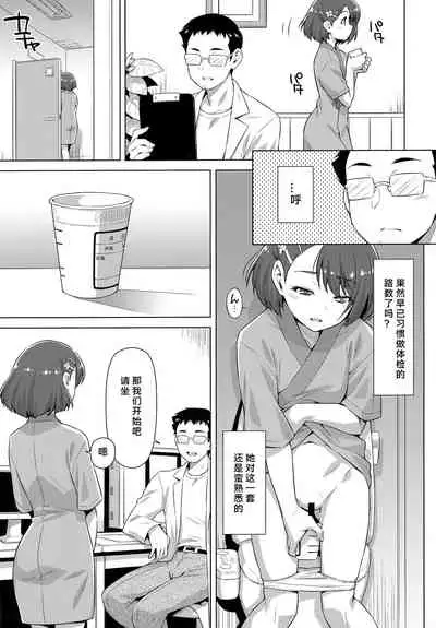 Boku no Shinryoujo e Youkoso.