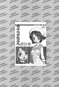 [Abura Katabura (Papipurin)] Abura Katabu-love Hina 2 (Love Hina)