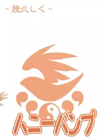(C75) [Honey Bump (Nakatsugawa Minoru)] Ikuhisashiku No.02 Matsu (Sekirei) [English]