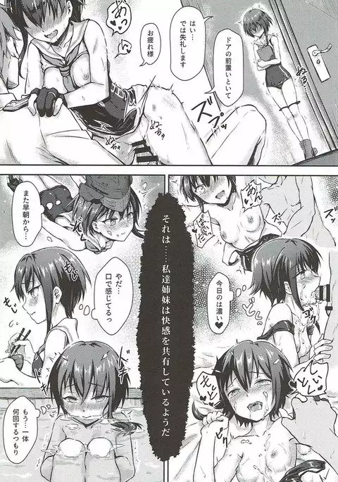 Futago Sensuikan no Kaihatsu Jikan