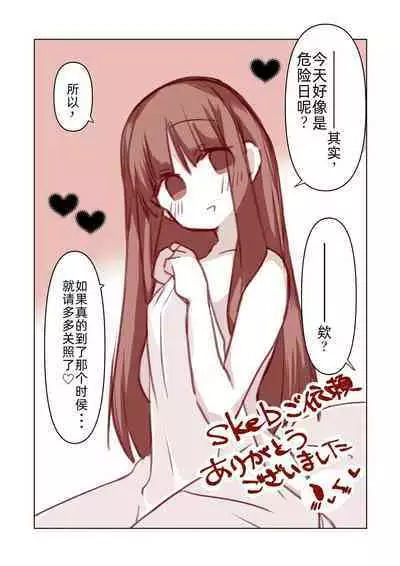 skeb Irai Asagami Fujino to Koibito-san no, Hajimete no Ohanashi.