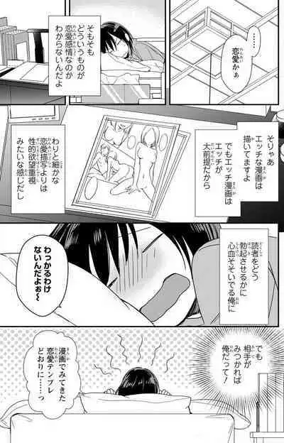 Doutei Danshi "Nyotaika" Kaihatsu Seikatsu 1-7