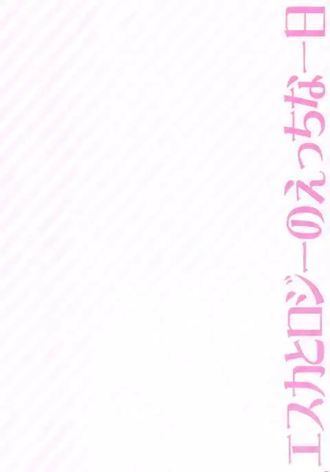 Escha & Logy's Day in Heat