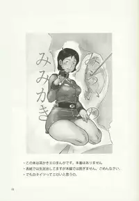 (C84) [Hougakuya (Namboku)] Mirai no Mimikaki (Mobile Suit Gundam)