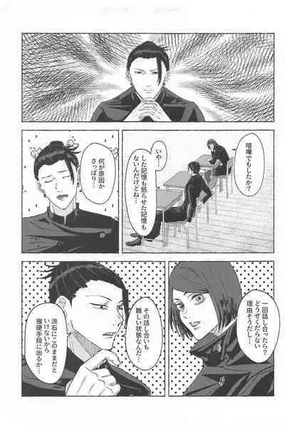 Kono Omoi o Jikaku Shite kara