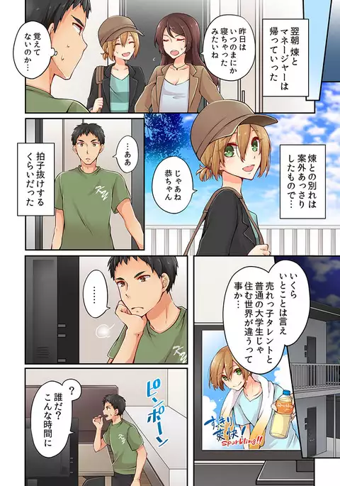 Arisugawa Ren tte Honto wa Onna nanda yo ne. 3