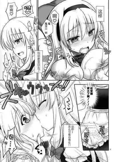 Marisa to Alice ga…!