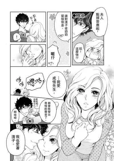 将妳的一切全部拥入怀中~交往0日、立刻结婚！？~ 01-25 Chinese [拾荒者汉化组]