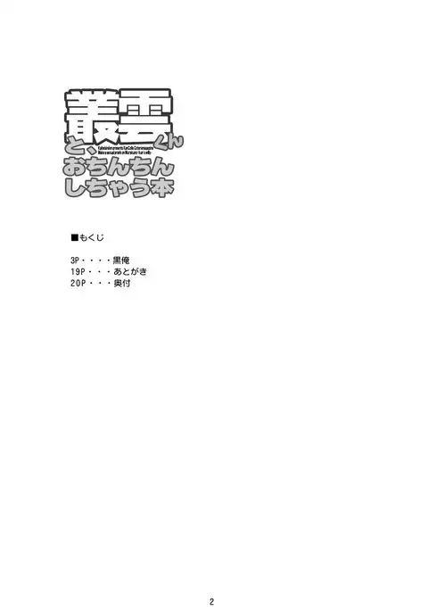 Murakumo-kun to, Ochinchin Shichau Hon