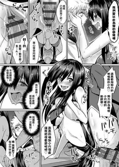 Ibitsu na Kankei | 扭曲的關係