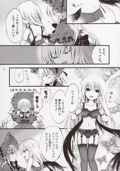 Rozen Maiden Strip Anthology "The Secret Rose"
