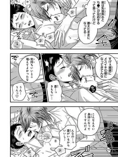 Osananajimi o Mesuiki Choukyou ~ Suki dakara Netori masu 5