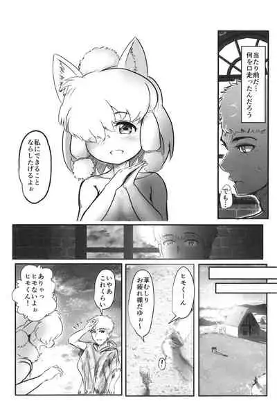 Fuwaaa! Irasshaai! Ura Iyashi no Alpaca-san Goudou