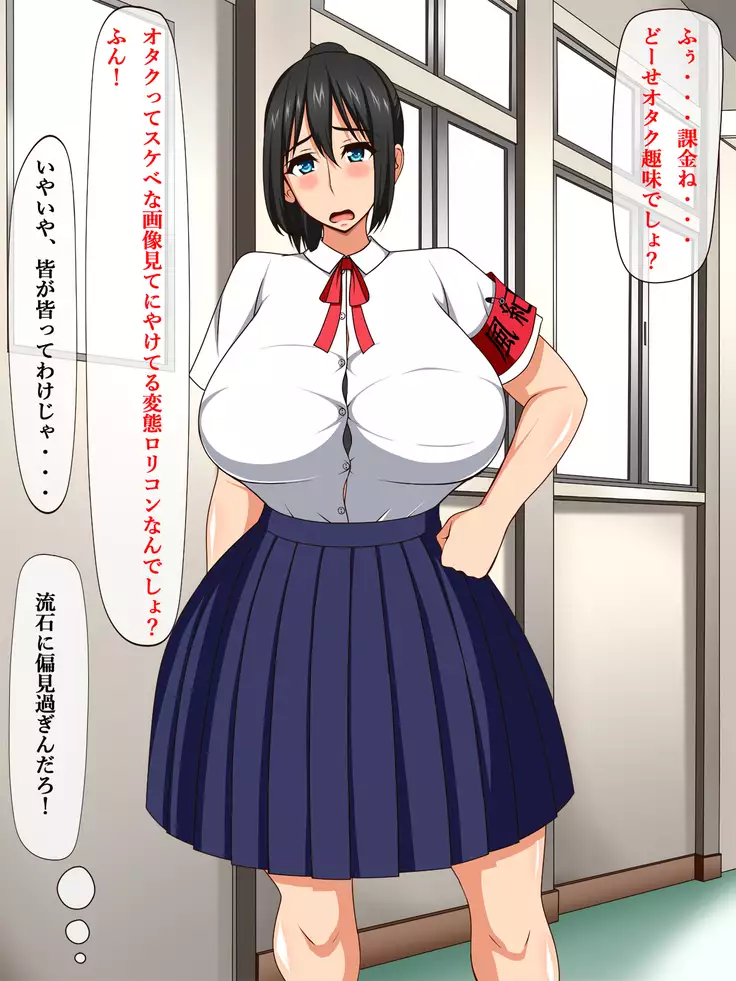 Katabutsu Joshi wa Tamatteru! Okatai Fuuki Iin no Honshou