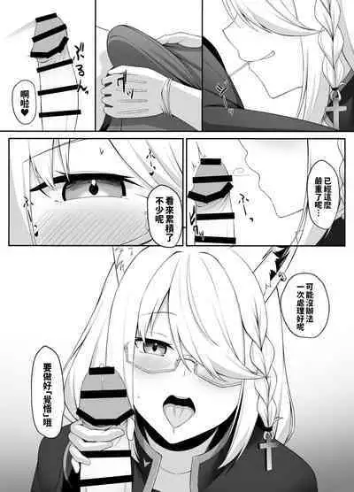 Shinpu FBK-chan to Ecchi Suru Manga | 和神父的秘密
