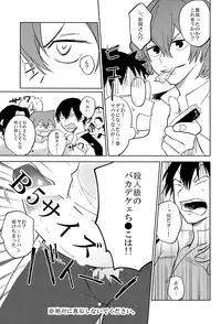 (Zenkai Cadence 3) [Suyako (Mekuramashi)] Yowamushi Anal (Yowamushi Pedal)