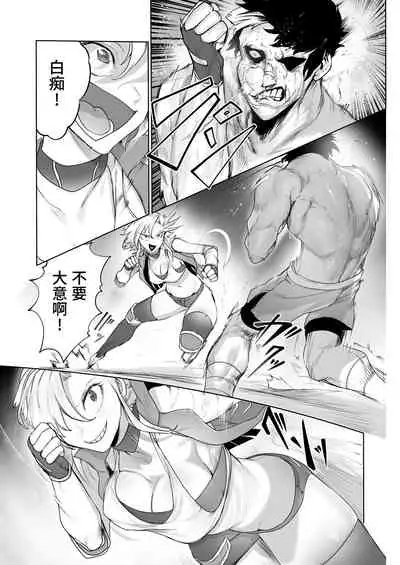 [EroRhythm (NiwaRhythm)] Kakutou Rape -Saikyou Shoujo Touka ga Okasareta Hi- | 斗强奸 -最強少女・跳花被侵犯日- [Chinese] [官方简中]