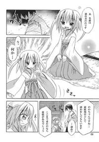 (C72) [Triple Pinch! (Suika)] Miko Maze