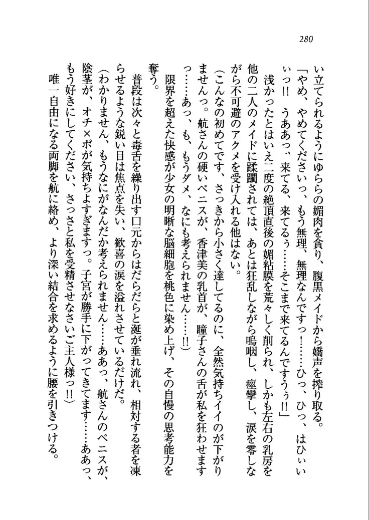 トリプル押しかけメイド妻