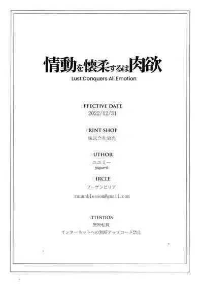 Joudou o Kaijuu suru wa Nikuyoku | Lust Conquers All Emotion