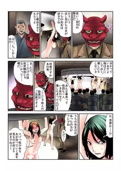 Onna wo Kurau Tera ~Sasage rareta Ku