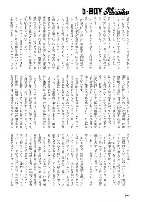 b-BOY Phoenix Vol.5 Bishonure Tokushuu
