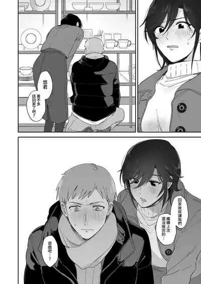 [Ura Alpaca Bokujou (Meeo)] Suki Araba Kareshi no Seiheki o Yugametai! [Chinese]