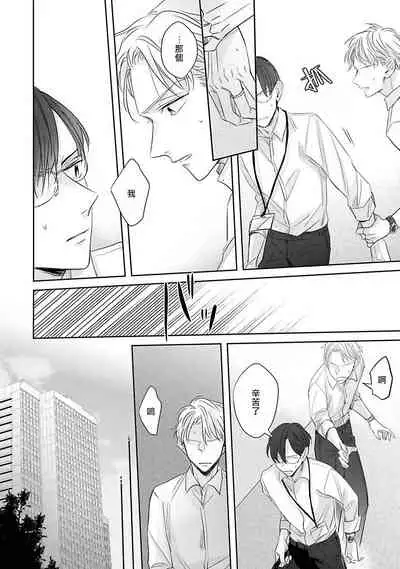 Zettai Koukai Sasemasen kara! | 我绝对不会让你后悔的! Ch. 1-2