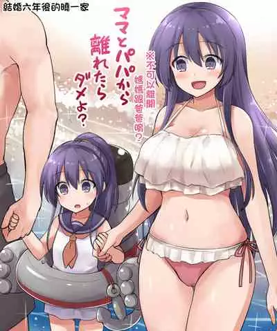 Kanmusu Chakunin Eizoku Ninshin Dorei Akatsuki + Soushuuhen 2