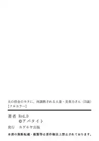 Oto no Syakkinn no Kata ni , Nikujyoukyou sareru Hitotuma・Misono-san