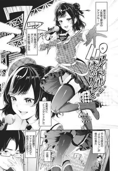 Henai Egoism - Egoistic Love