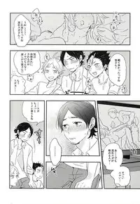 (RTS!!5) [Huttou, Salt (Watabe, Takamashiya)] Iki Kitte Koso Ace! (Haikyuu!!)