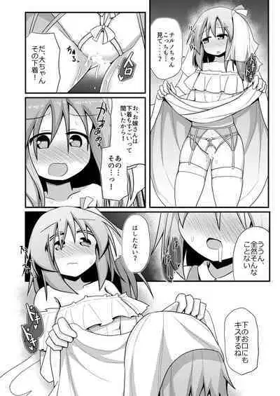 Atarashii Asobi o Oboeta Cirno to Dai-chan