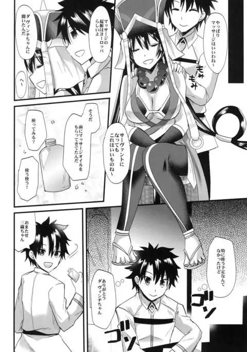 Sanzou-chan ni Massage