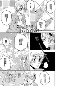 (C74) [USAPU+PLUS (Yuzuya Haruhi)] - Neji - (Katekyoo Hitman REBORN!) [Chinese]