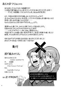 [Z-FRONT (Kagato)] Chou Do Kyuu Minorin (Toradora!) [Digital]