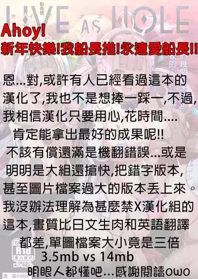 (C99) [Roubai-tei (atahuta)] LIVE AS HOLE (Hololive) [Chinese] [休息中船長推漢化]