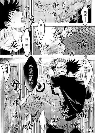 [SP (Six Page)] Bieyouyongxin (Jujutsu Kaisen) [Digital]