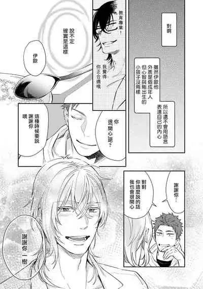 Android ni H na Kaihatsu Saremashita!? | 我被智能机器人色情开发了!? Ch. 1